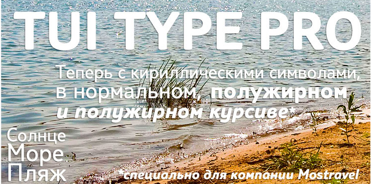 Шрифт TUIType Pro